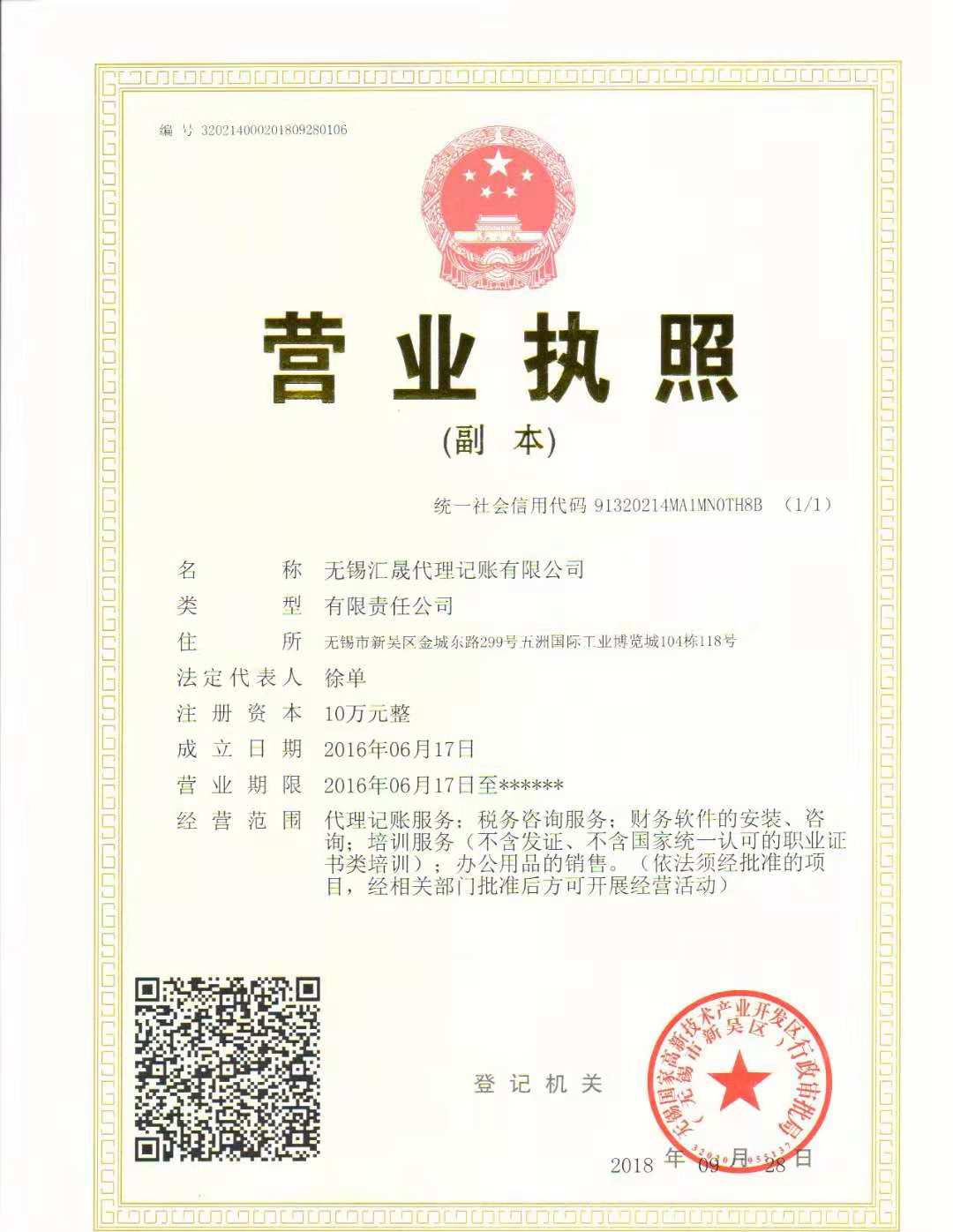 無錫梅村代理記賬 營業(yè)執(zhí)照辦理