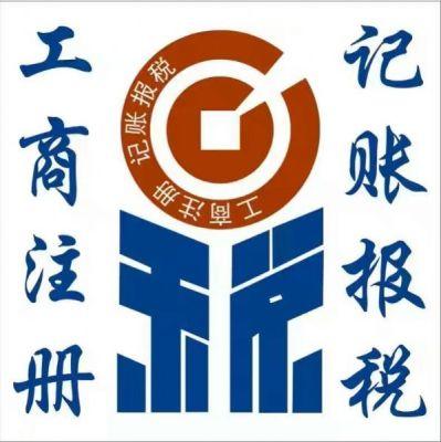 工商注冊