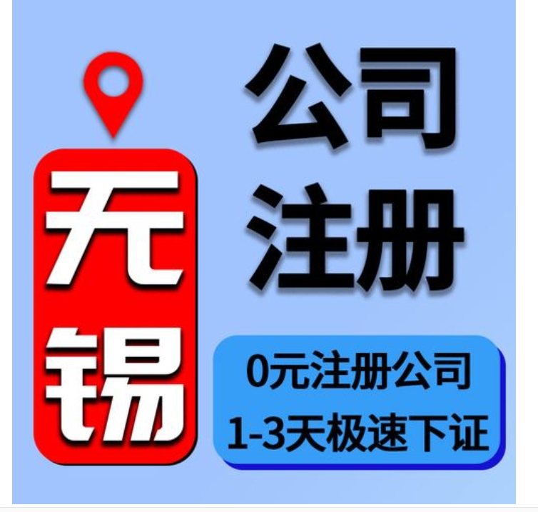 公司注冊